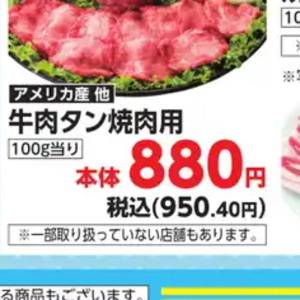 牛タン