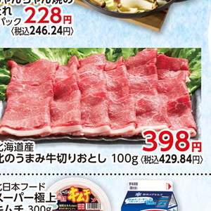 牛コマ・切落し