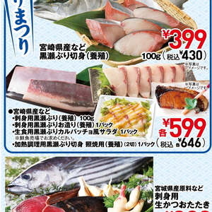 ぶり（刺身）