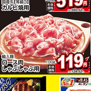 豚ロースしゃぶしゃぶ用