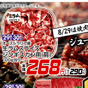 ラム肉