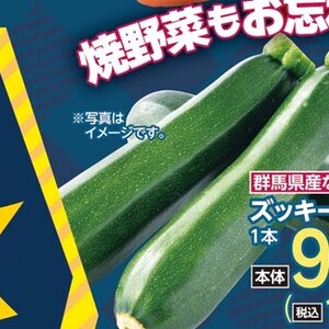 ズッキーニ