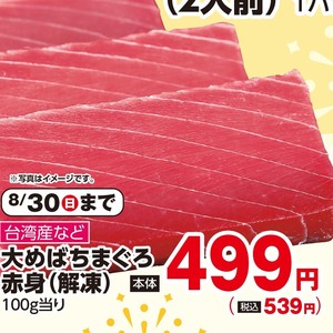 まぐろ赤身