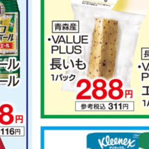 ながいも