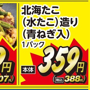 たこ（刺身）