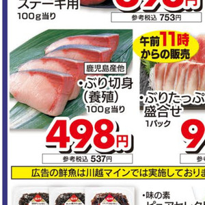 ぶり（切り身）