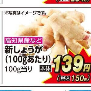 新生姜