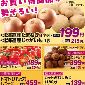 じゃがいも
