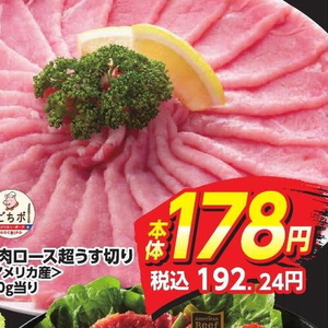 豚ロース薄切り