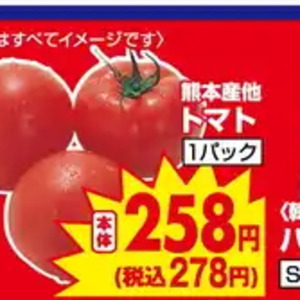 トマト