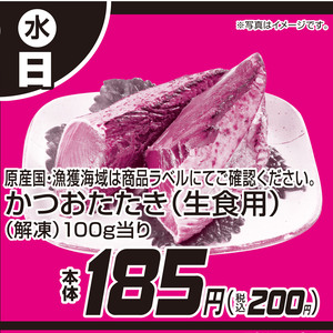 かつお（たたき）