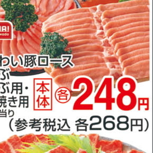 豚ロースしゃぶしゃぶ用