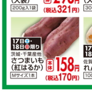 さつまいも