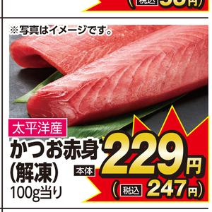 かつお