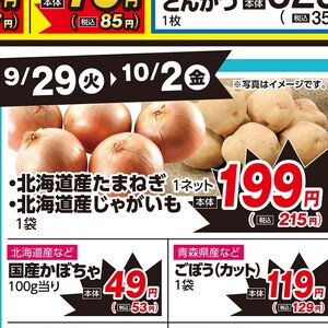 じゃがいも