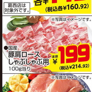 豚ロースしゃぶしゃぶ用