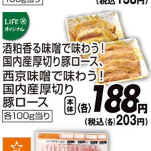 豚ロース厚切り