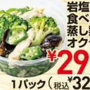 オクラ