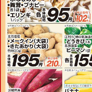 じゃがいも