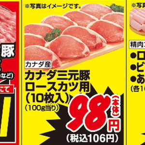 豚ロース厚切り
