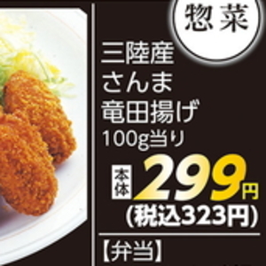 さんま