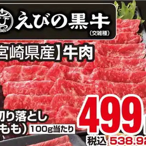 牛コマ・切落し