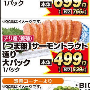 サーモン（刺身）