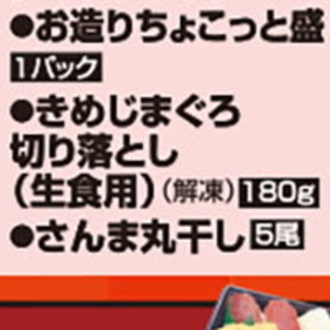 まぐろ（切落し）