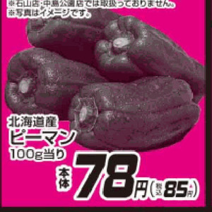 ピーマン
