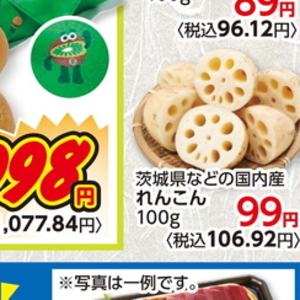 レンコン