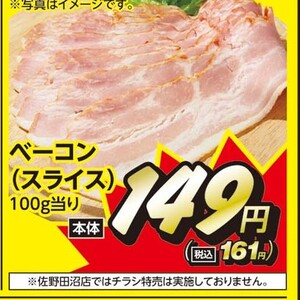 ベーコン