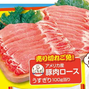 豚ロース薄切り