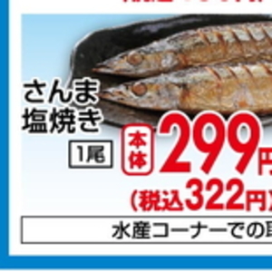 さんま