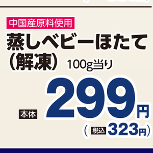ほたて（ベビー）