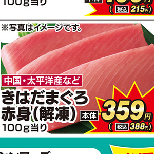 まぐろ赤身