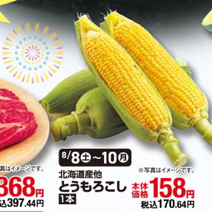 とうもろこし