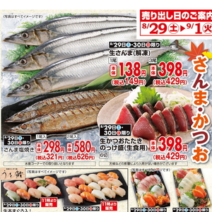 さんま