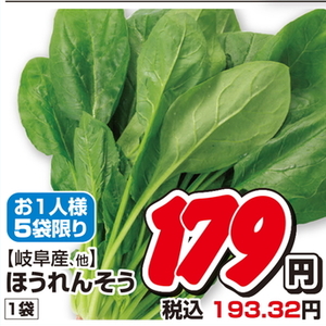 ほうれん草