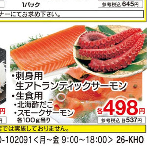 サーモン（刺身）