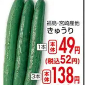 きゅうり