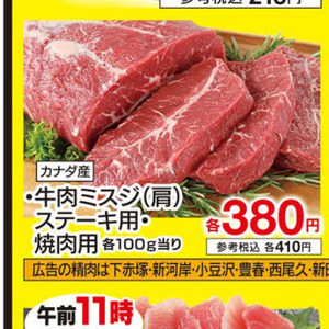 牛焼き肉用