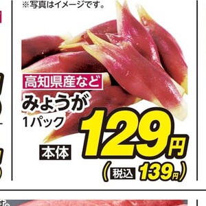 みょうが