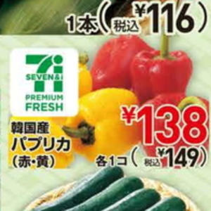 パプリカ