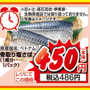 さば
