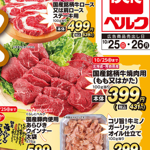 牛焼き肉用
