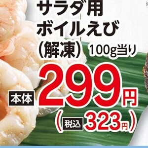 えび