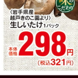 しいたけ