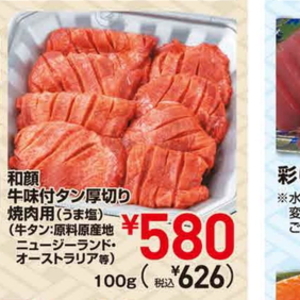 牛タン