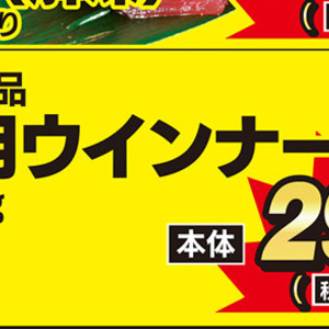 ソーセージ・ウインナー