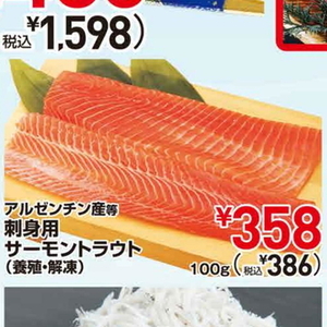 サーモン（刺身）